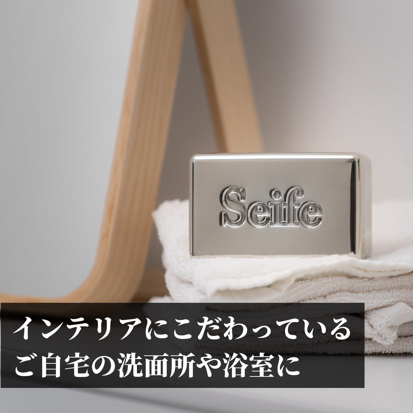 助産師の石鹸ケースはインテリアにもなる